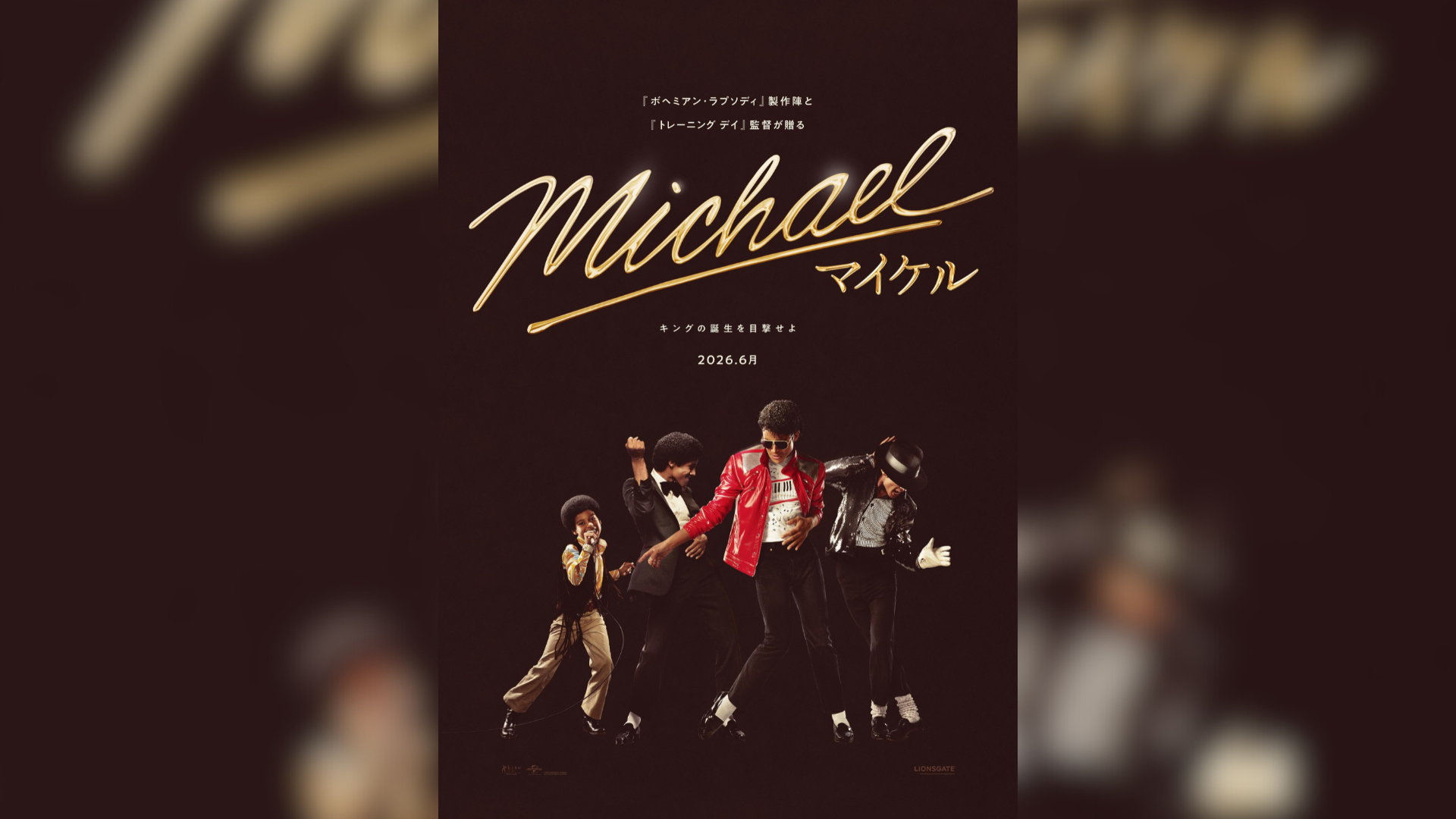 マイケル・ジャクソンの伝記映画が2026年6月に公開。マイケル役には実