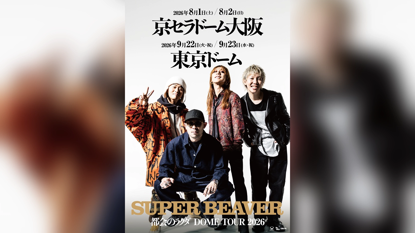 SUPER BEAVERが初の2大ドームツアー開催、京セラと東京ドームで2days