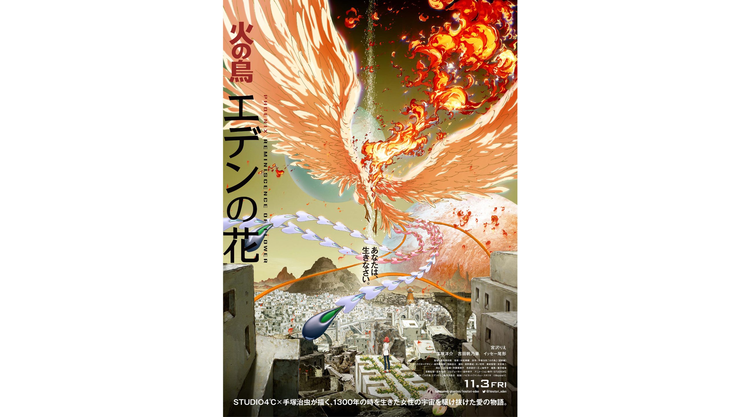 手塚治虫『火の鳥』原作の2作品が配信および映画化 キャストには宮沢