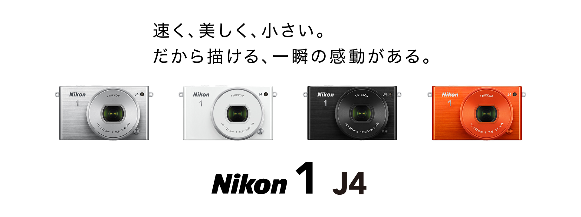 Nikon 1 J4 - 概要 | ミラーレスカメラ | ニコン