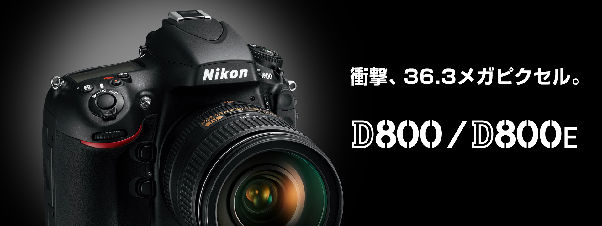 D800/D800E - 概要 | 一眼レフカメラ | ニコン
