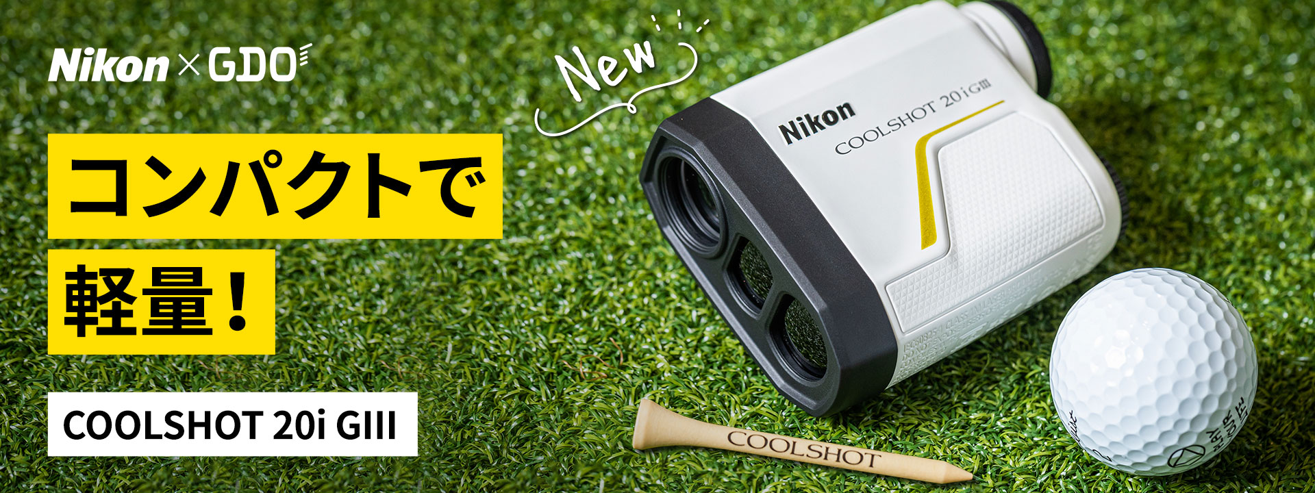 COOLSHOT 20i GIII - 概要 | レーザー距離計 | ニコン