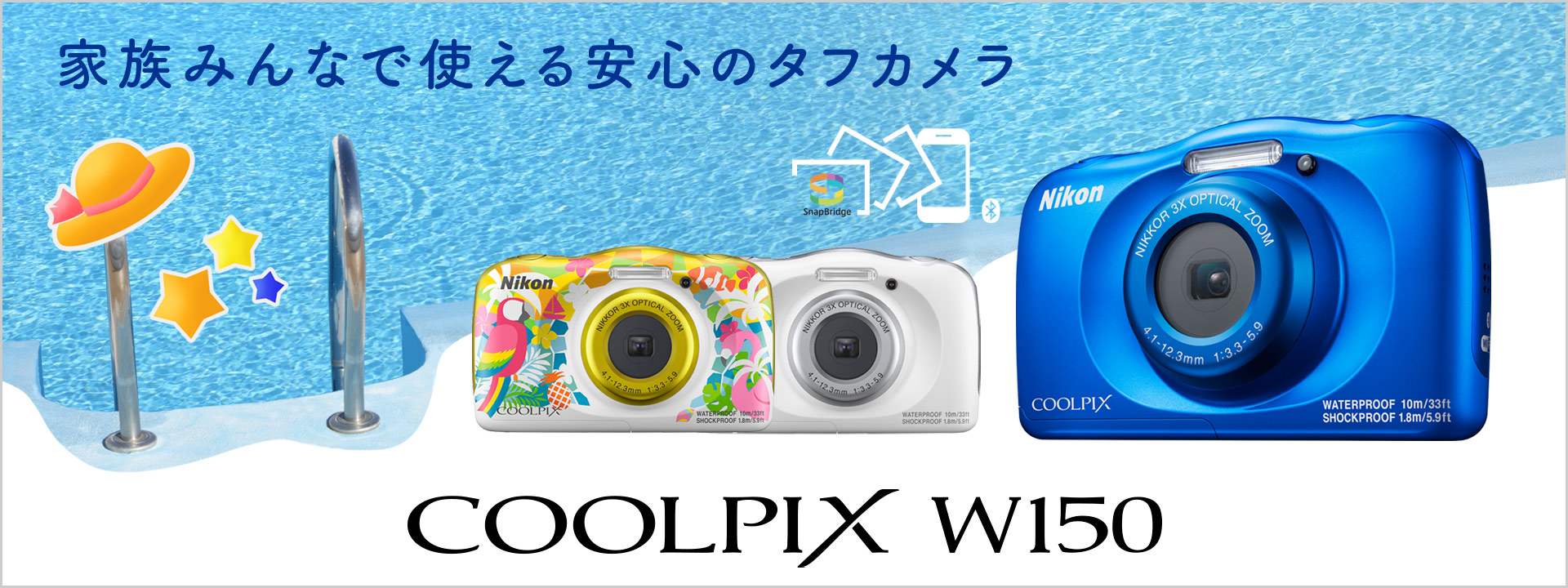 COOLPIX W150 - 概要 | コンパクトデジタルカメラ | ニコン