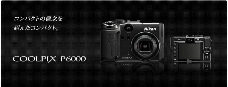 COOLPIX P6000 - 概要 | コンパクトデジタルカメラ | ニコン