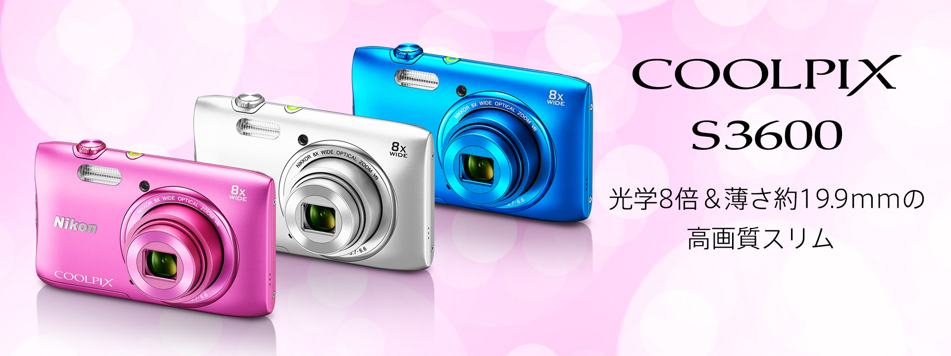COOLPIX S3600 - 概要 | コンパクトデジタルカメラ | ニコン