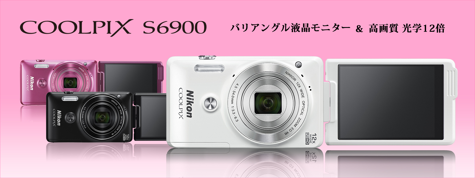 COOLPIX S6900 - 概要 | コンパクトデジタルカメラ | ニコン