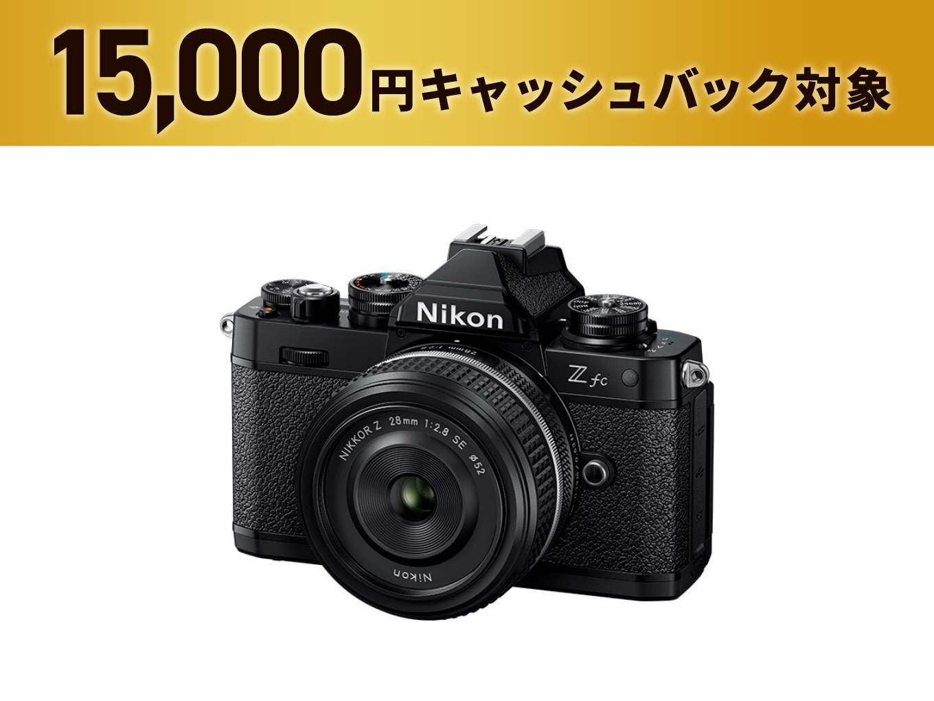 Zfc 16-50 VR レンズキット - 公式通販 | ミラーレスカメラ