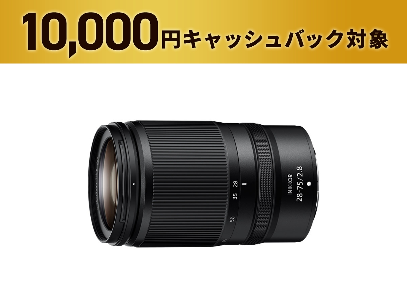 NIKKOR Z 28-75mm f/2.8 - 公式通販 | Others ズームレンズ