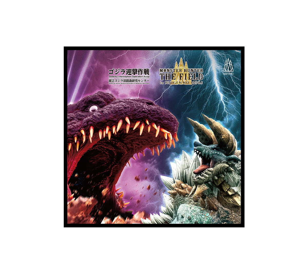 ニジゲンノモリ初のアトラクションコラボ商品が登場 『ゴジラ迎撃作戦