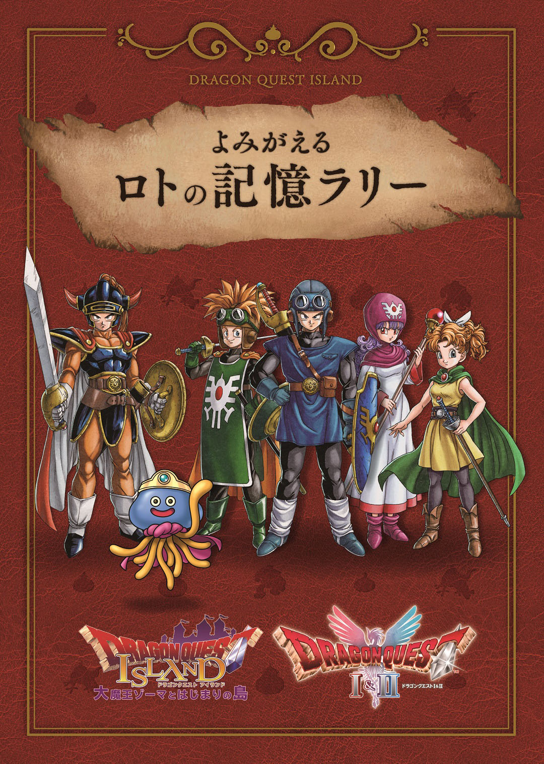HD-2D版『ドラゴンクエストI&II』発売目前！淡路島「ドラゴンクエスト