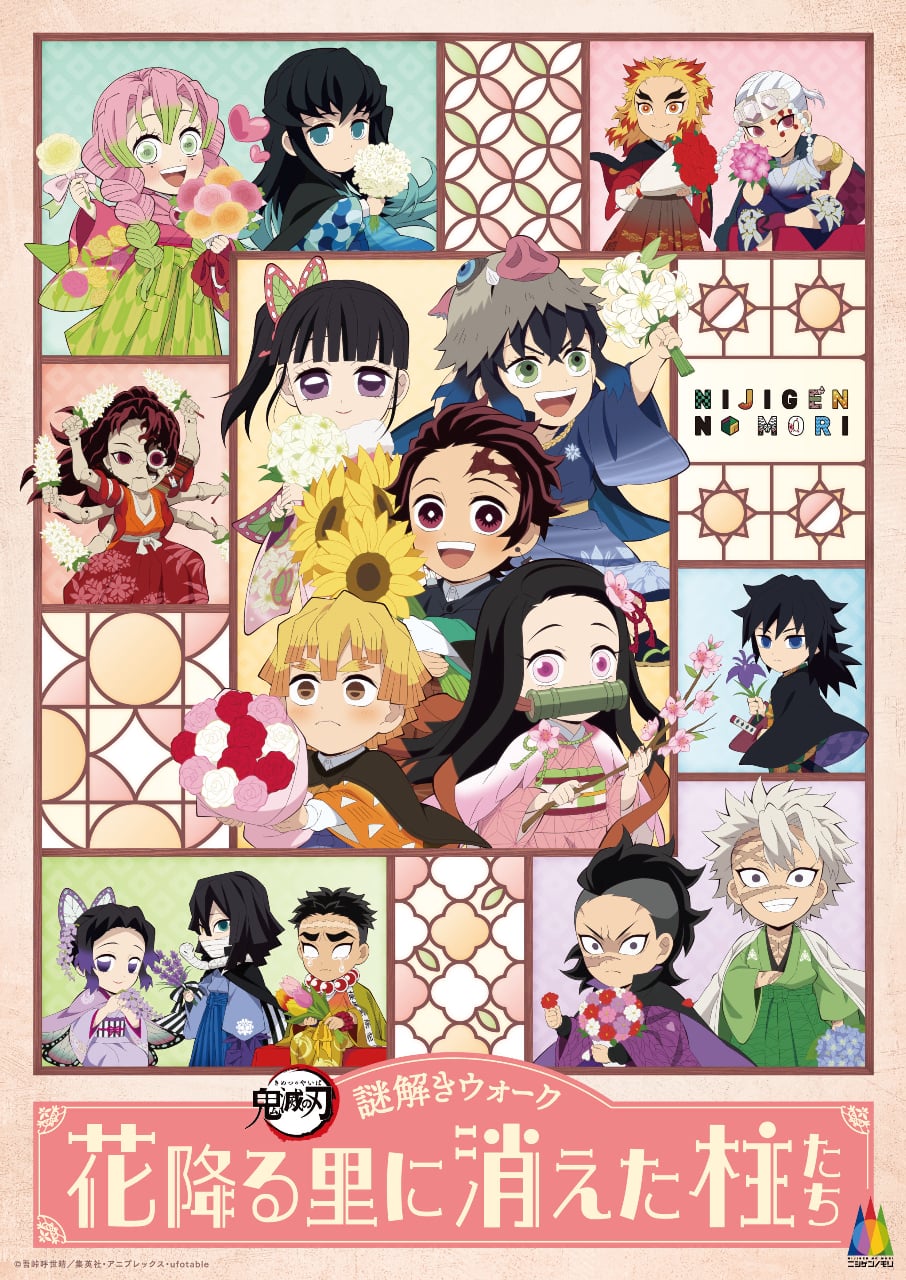 ニジゲンノモリ×『鬼滅の刃』】“秋の夜長祭”第2弾 プレミアムチケット