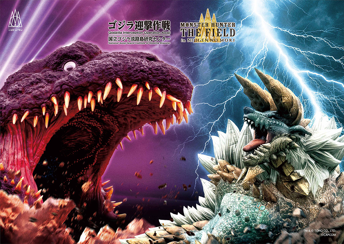 ニジゲンノモリにて実現！「モンスターハンター・ザ・フィールド