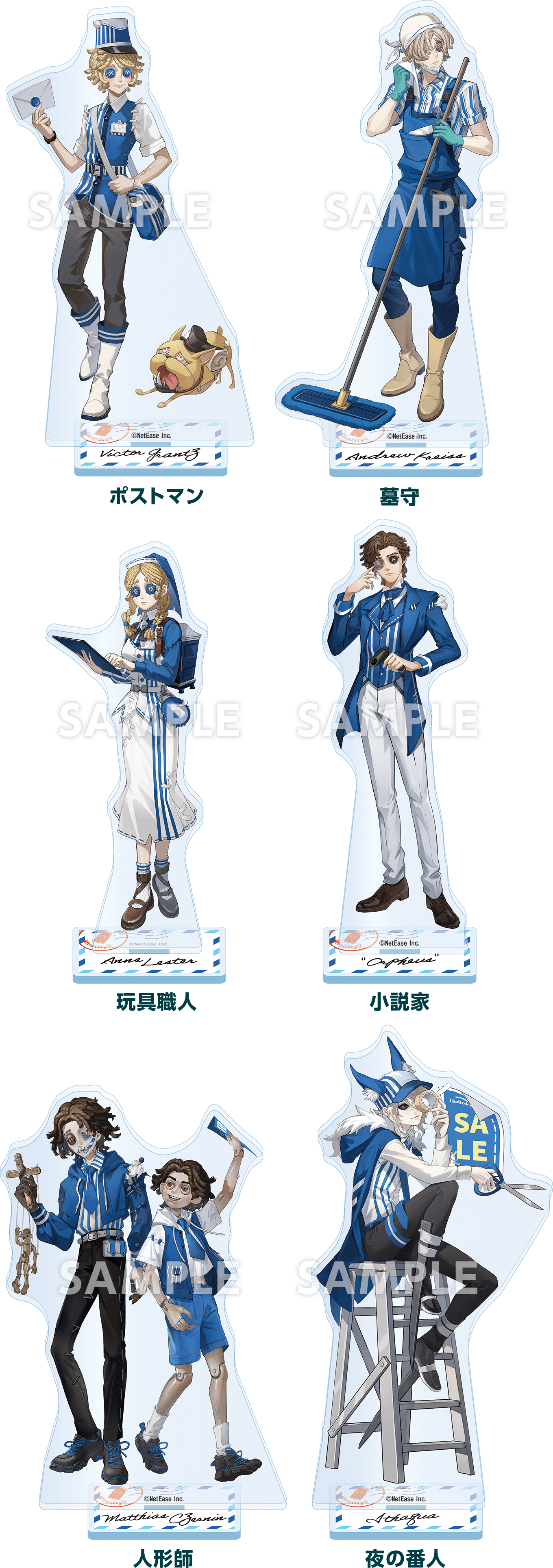 第五人格×ローソン」小説家や夜の番人たちのブルー衣装がハイセンス