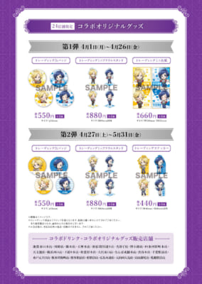 LIP×LIP」が「カラオケ館」をジャック！グッズからドリンクまで