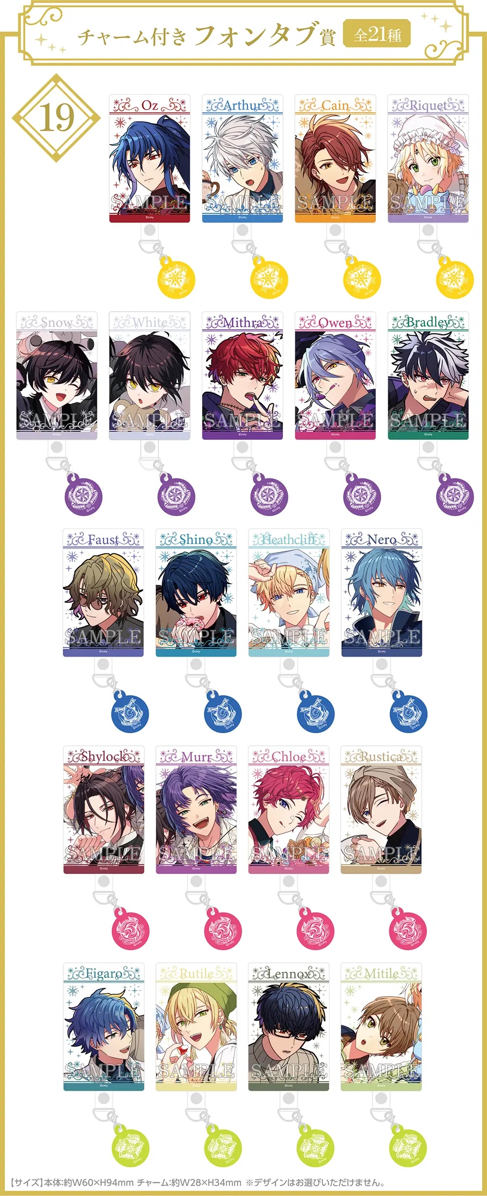 魔法使いの約束 5th Anniversary エンタメくじ」発売決定