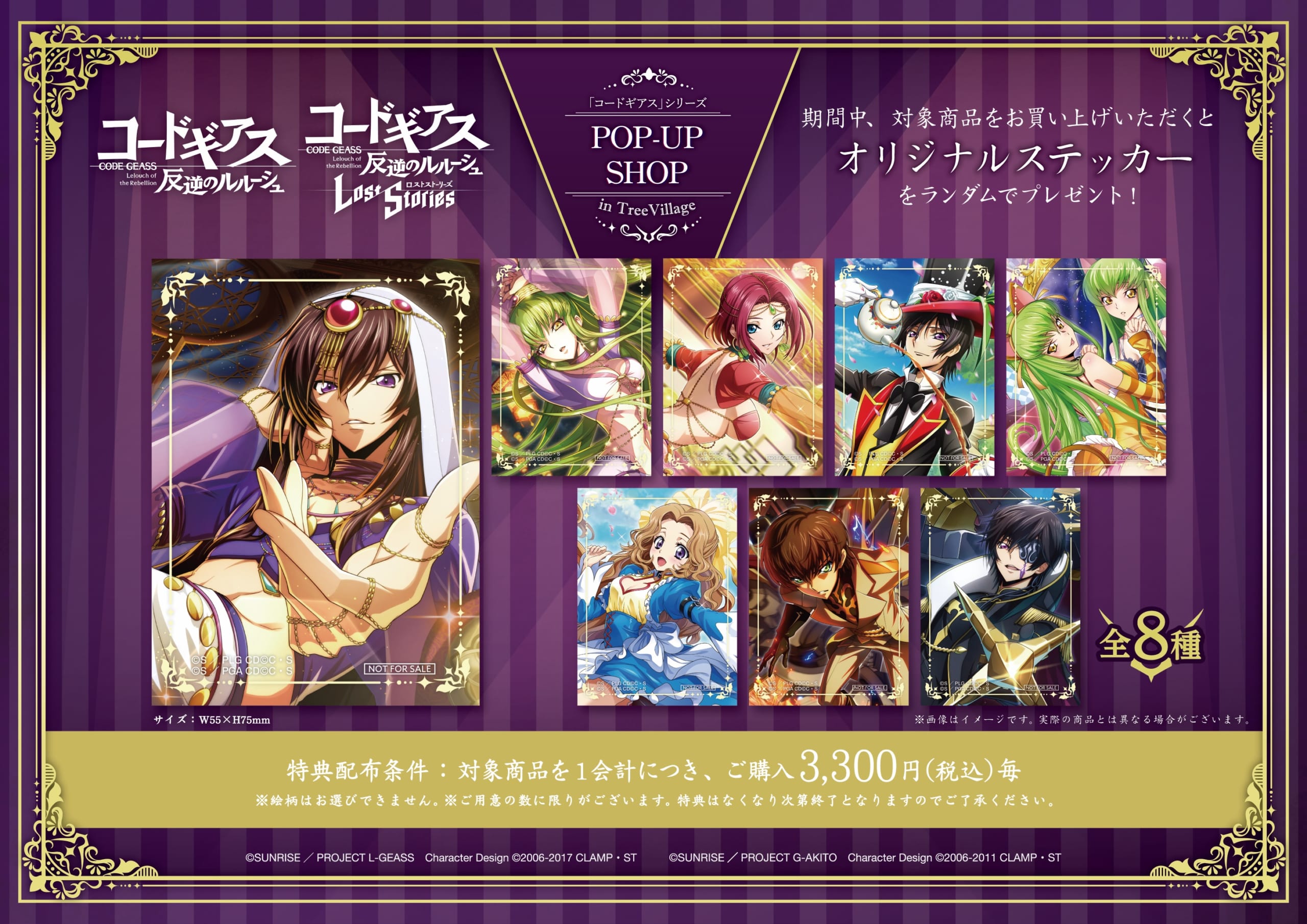 コードギアス』ツリービレッジでポップアップショップ開催！アプリ衣装