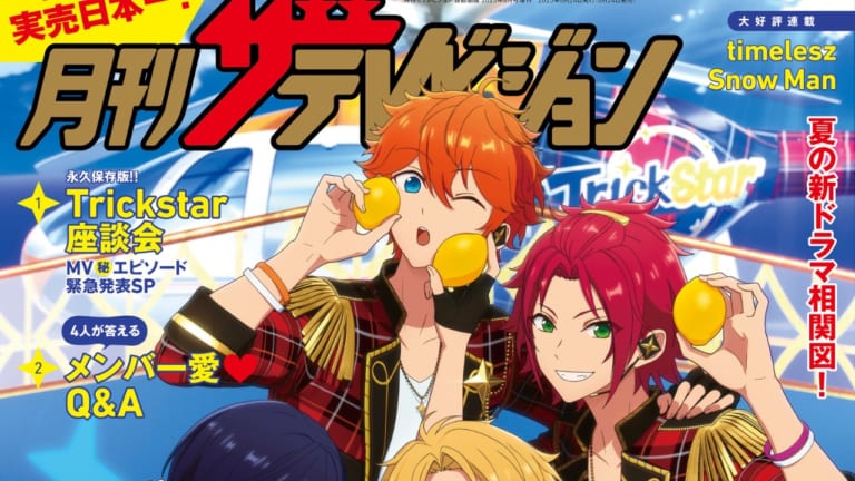 あんスタ×月刊ザテレビジョン」コラボ決定！Trickstarが初登場＆初表紙