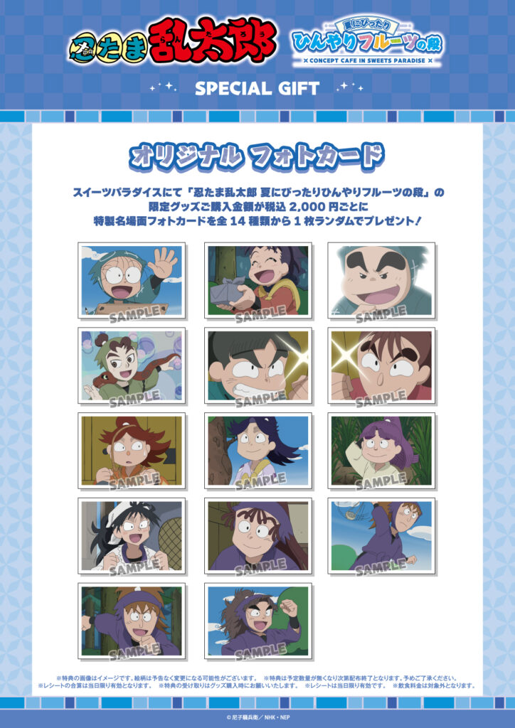 忍たま乱太郎×スイーツパラダイス」コラボカフェ第2弾！フルーツが