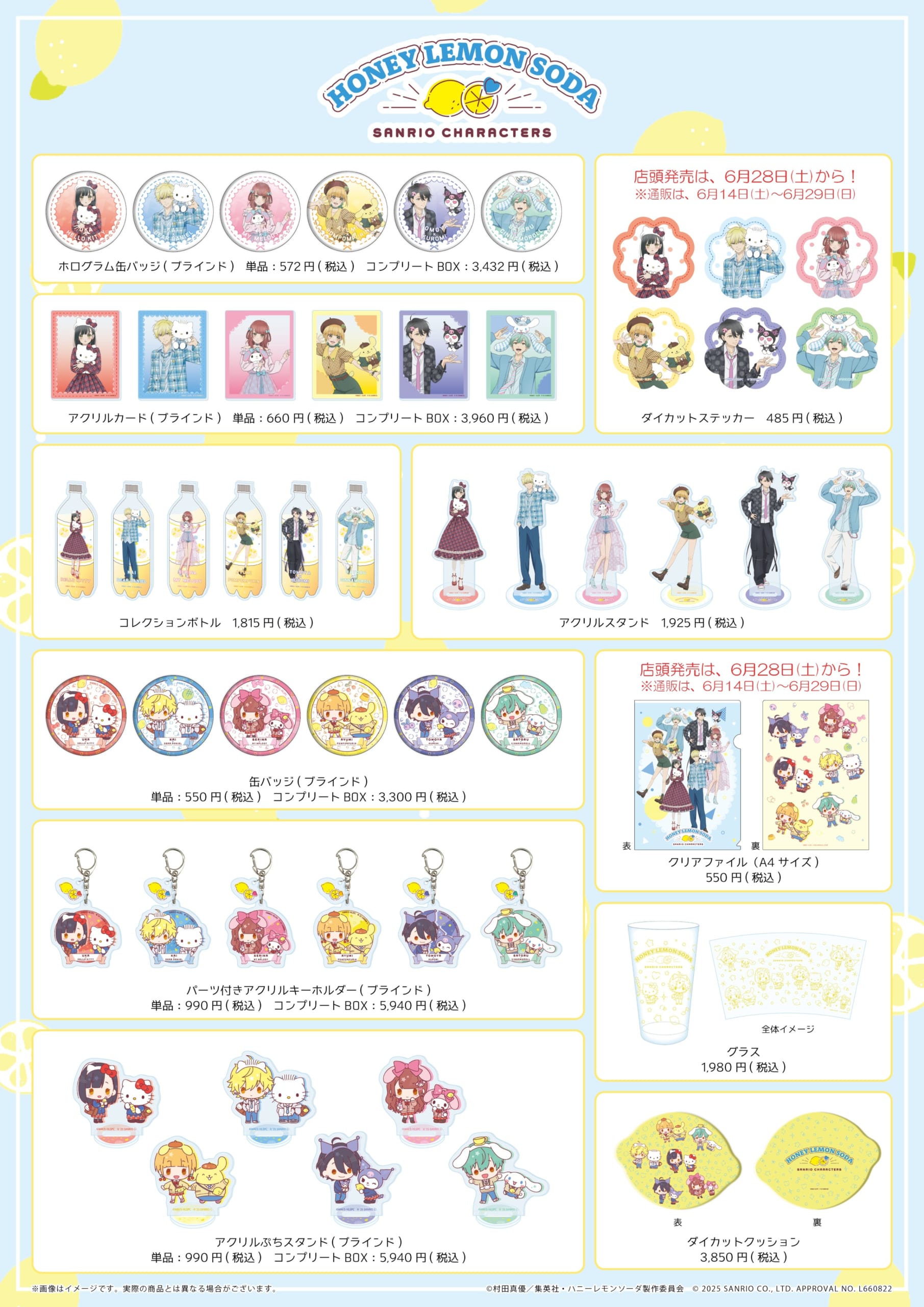 サンリオ×ハニーレモンソーダ」コラボ決定！羽花×ハローキティ、界