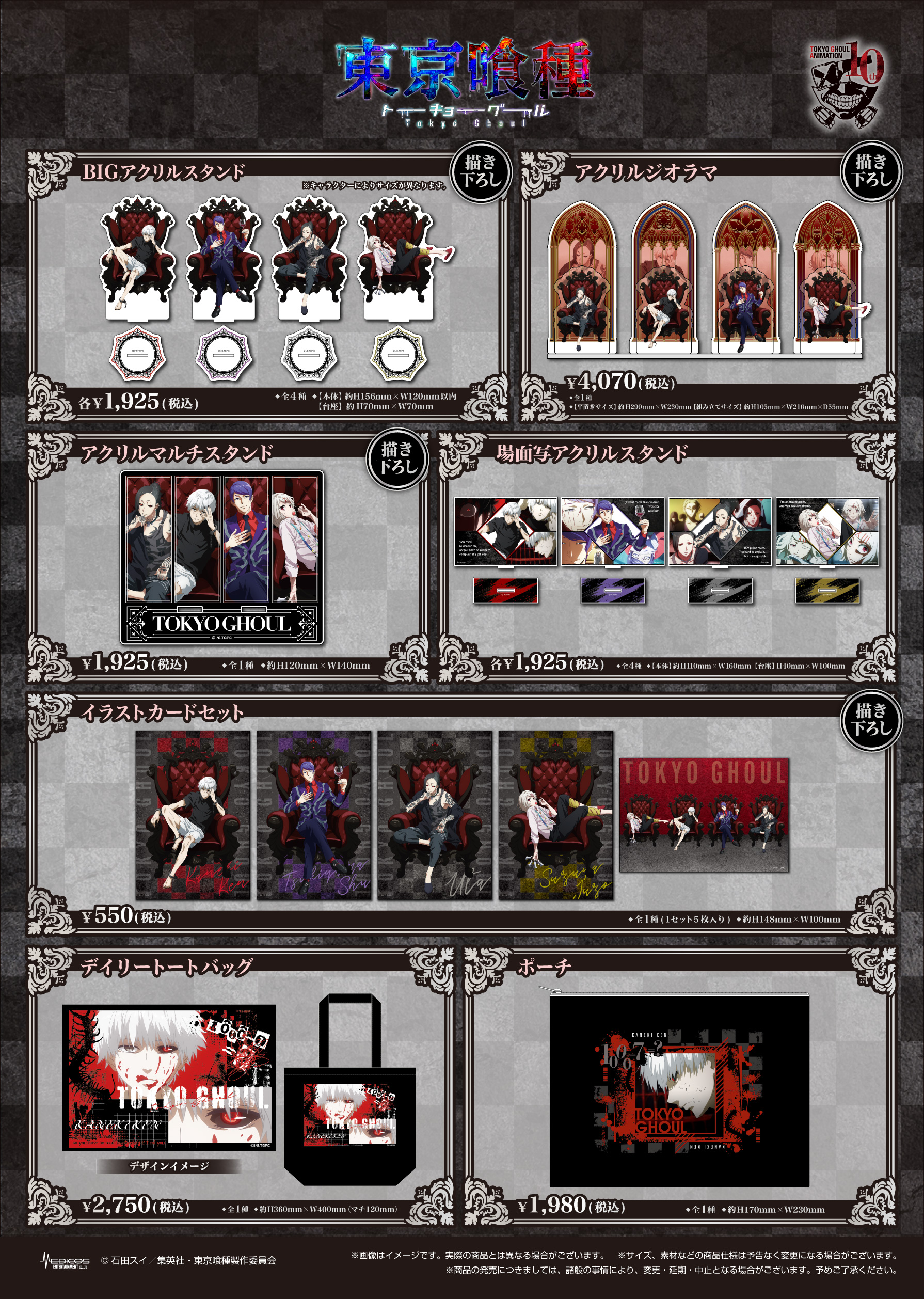 東京喰種』10周年を記念したPOP UP SHOPが開催決定！金木たちの