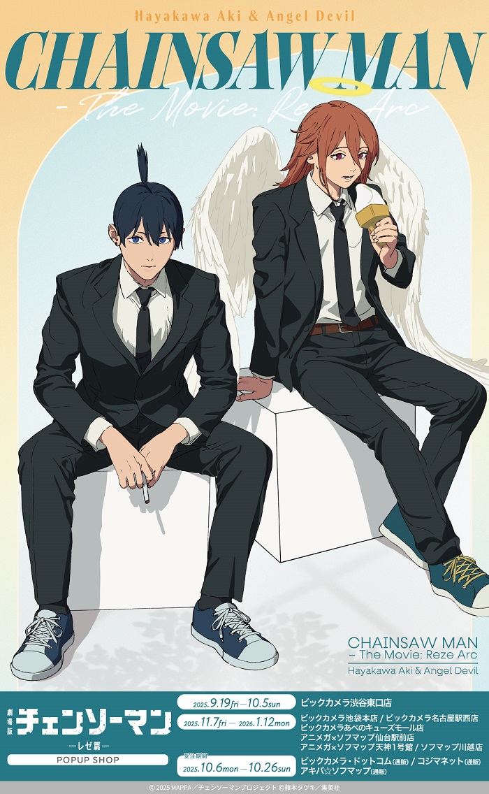 チェンソーマン レゼ篇』ポップアップショップ開催！アキと天使の悪魔