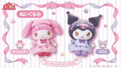 サンリオ「マイメロディ クロミ当りくじ」1月17日に発売！ティー