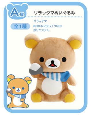 リラックマ×ローソン「スペシャルリラッくじ」9月30日発売！青×白