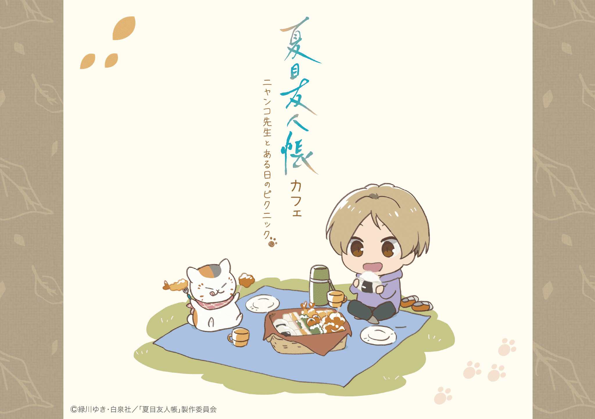夏目友人帳カフェ」第2弾が渋谷・大阪・福岡・名古屋で開催