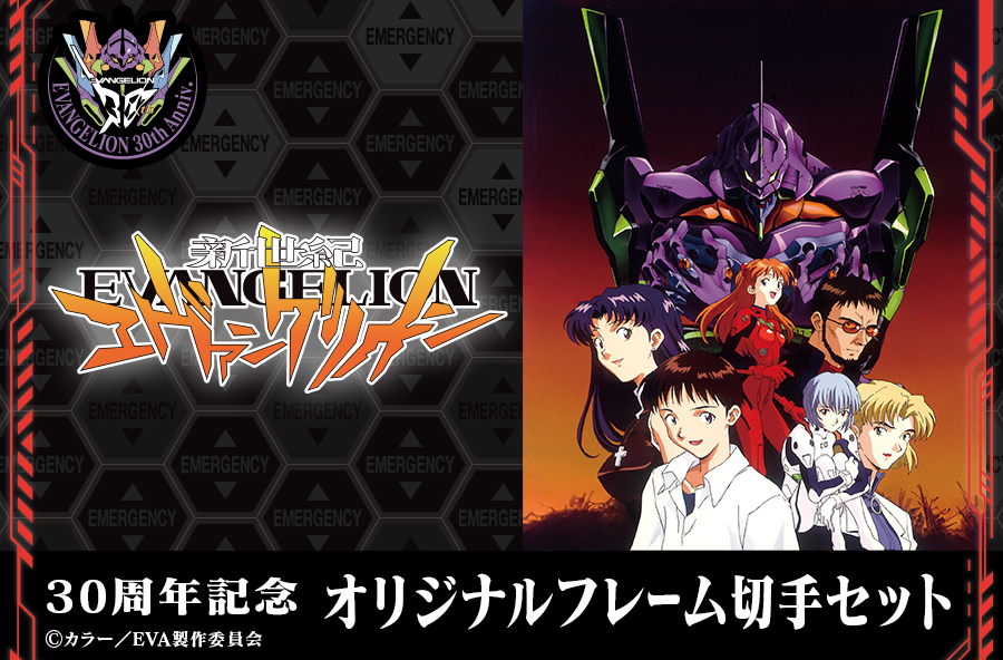 新世紀エヴァンゲリオン×郵便局のネットショップ」フレーム切手セット