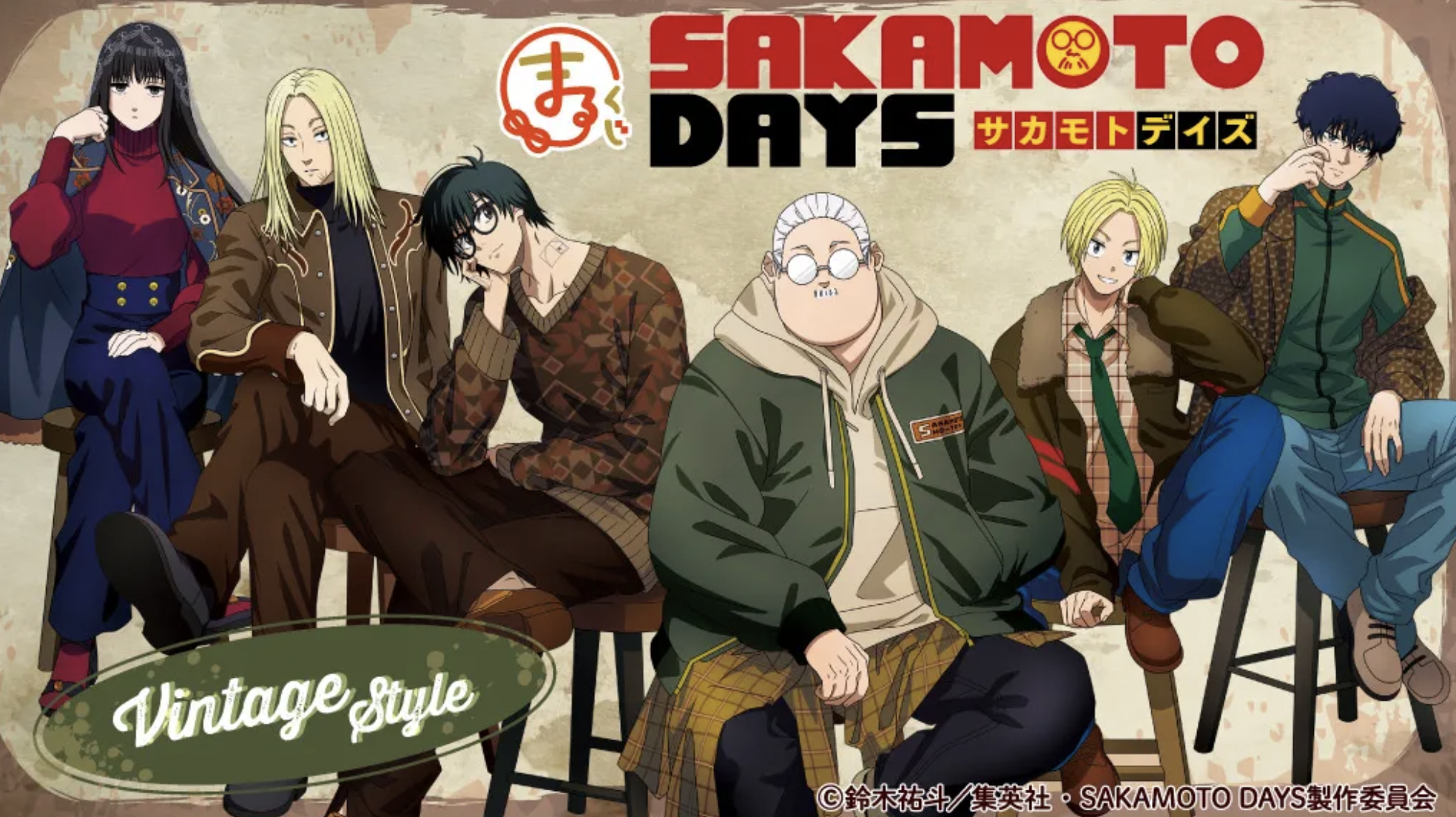 SAKAMOTO DAYS×まるくじ」オリジナルグッズが発売中！アクリルスタンド