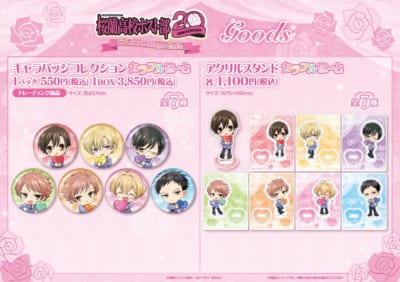 桜蘭高校ホスト部』20周年記念カフェがツリービレッジで開催決定！新規