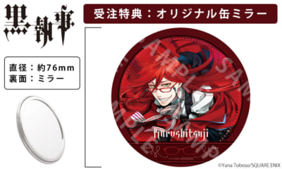 予約受付開始「黒執事×執事眼鏡」セバス・シエル・グレルモデルの