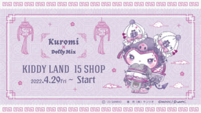 クロミ×DOLLY MIX」中華ロリータなクロミにメロメロ案件…！アクキー