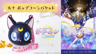 劇場版『美少女戦士セーラームーンCosmos』可愛すぎる映画のお供グッズ