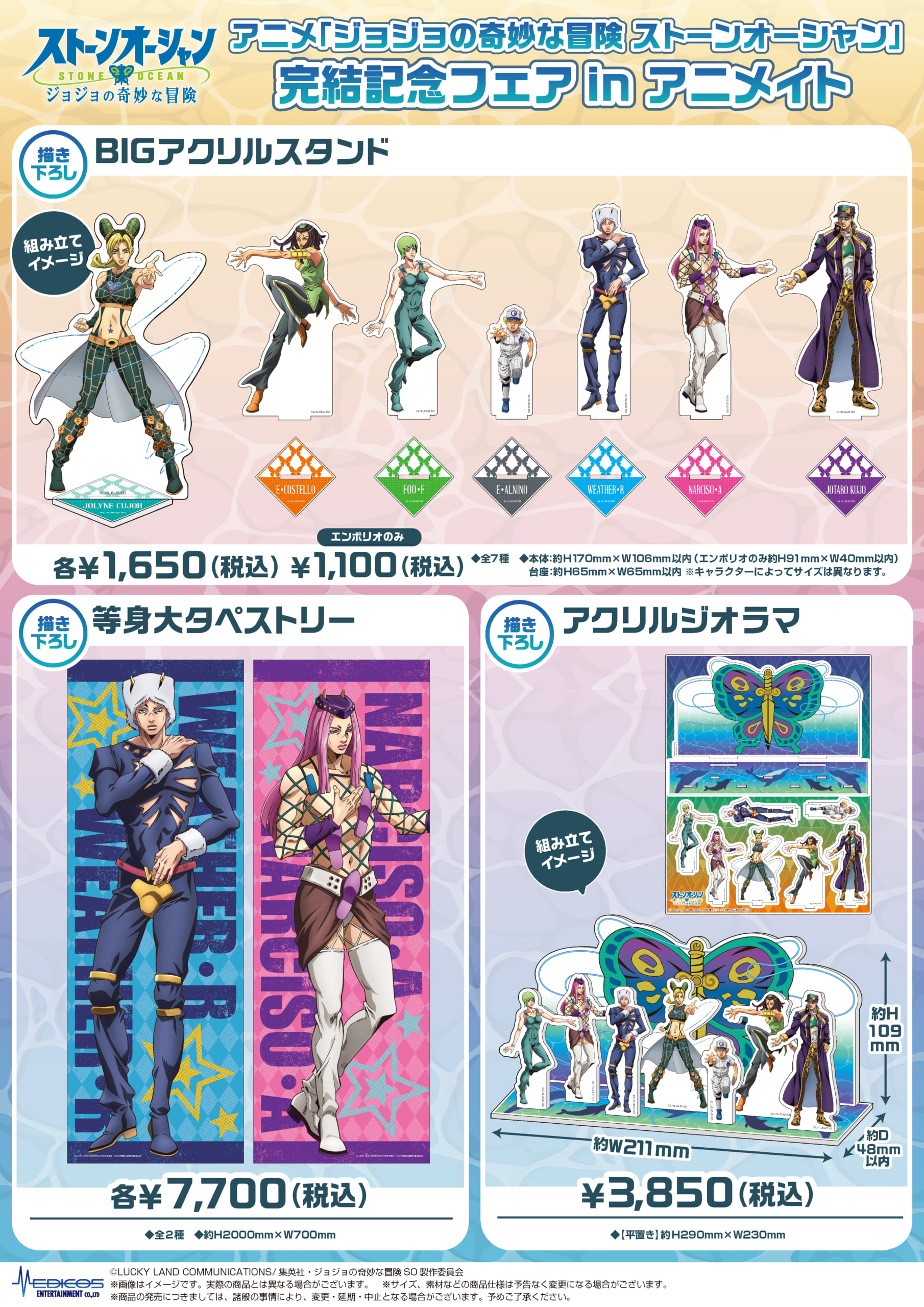 ジョジョ 6部」アニメイトフェアが5月30日（火）より開催！徐倫ら7人の