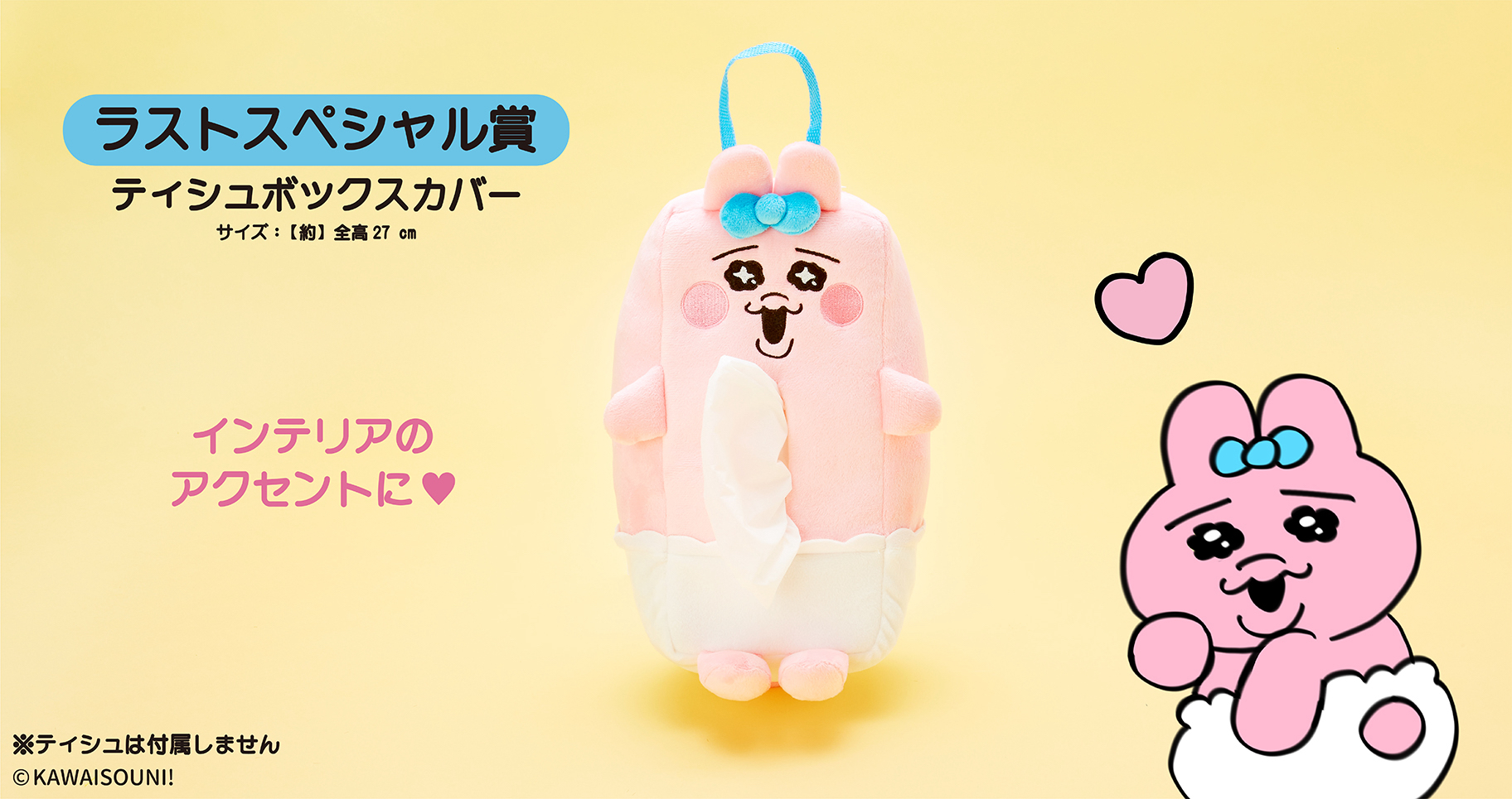 おぱんちゅうさぎ当りくじ」8月1日に発売！アイスクリームメーカーなど