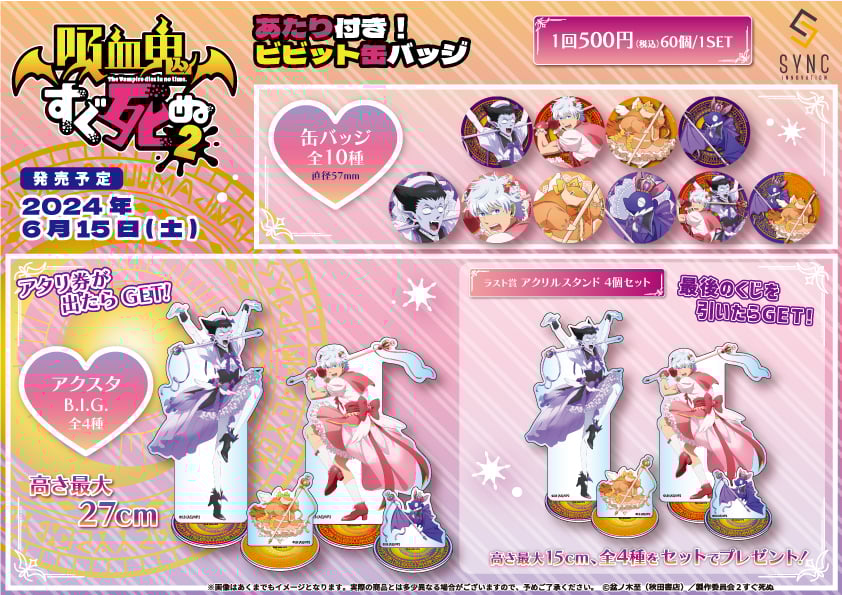 吸血鬼すぐ死ぬ』ロナルド&ドラルクが魔法少女に変身！？缶バッジくじ