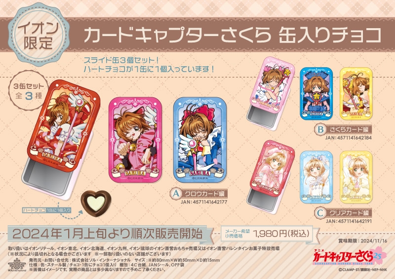 CCさくら』最終16巻の特装版はBIGトランプ＆合皮収納ケース付きで