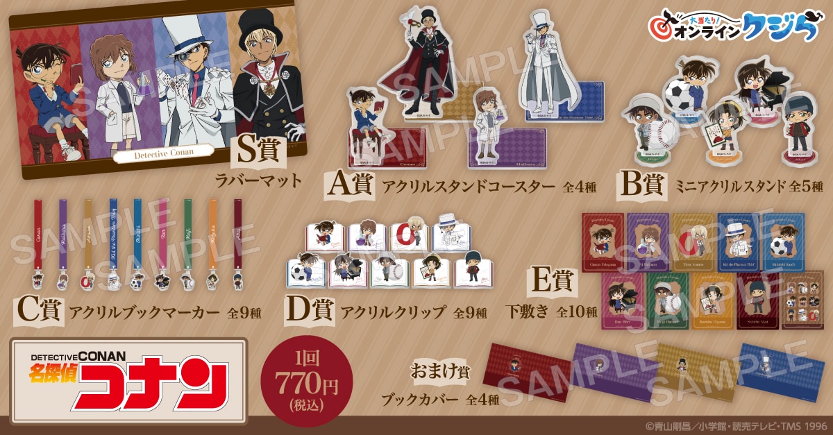 名探偵コナン』オンラインくじが2025年1月6日より販売！教科をテーマ