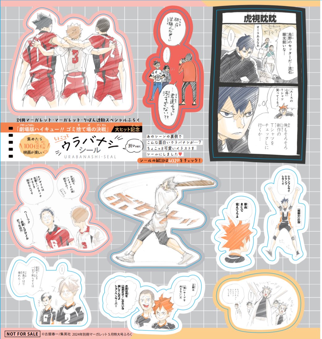 ハイキュー』SP付録が『別冊マーガレット5月号』に登場！裏話のゆる