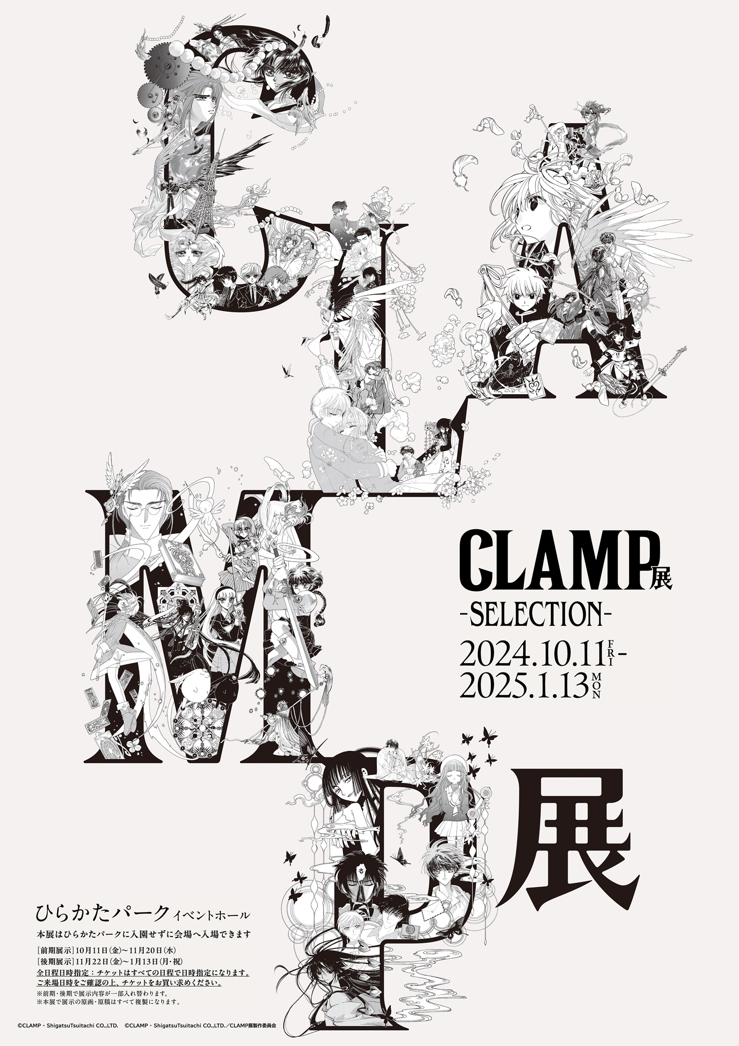 CLAMP展-SELECTION-」全国で開催！厳選した複製原画を展示、第1弾は