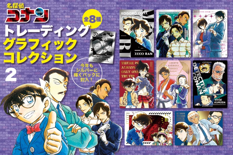 名探偵コナン』最新107巻が本日発売！原作イラストカードがもらえる