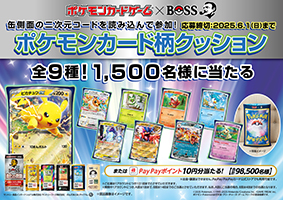 ポケカ柄クッションが最高「ポケモンカード×BOSS」コラボパッケージ