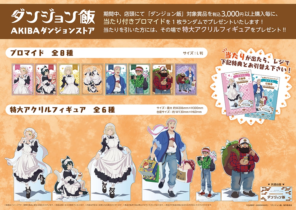 ダンジョン飯』AKIBAダンジョンストアが開催決定！ライオス・マルシル