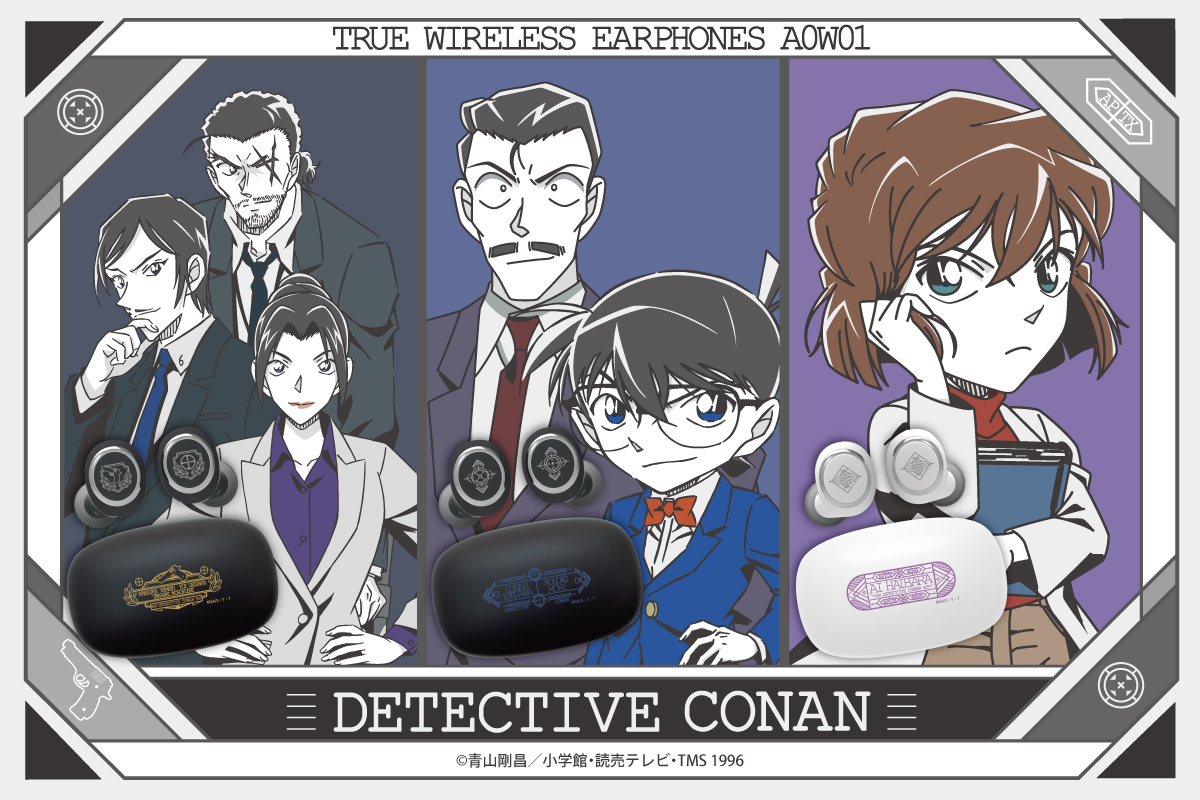 名探偵コナン』新作ワイヤレスイヤホンに灰原哀・長野県警・江戸川