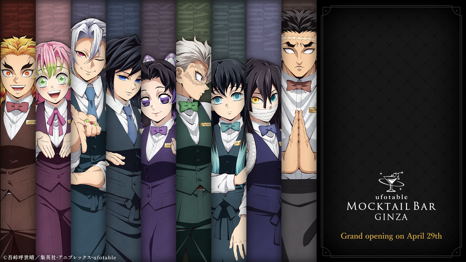 鬼滅の刃』柱たちがバーテンダー「ufotable MOCKTAIL BAR GINZA」4月29