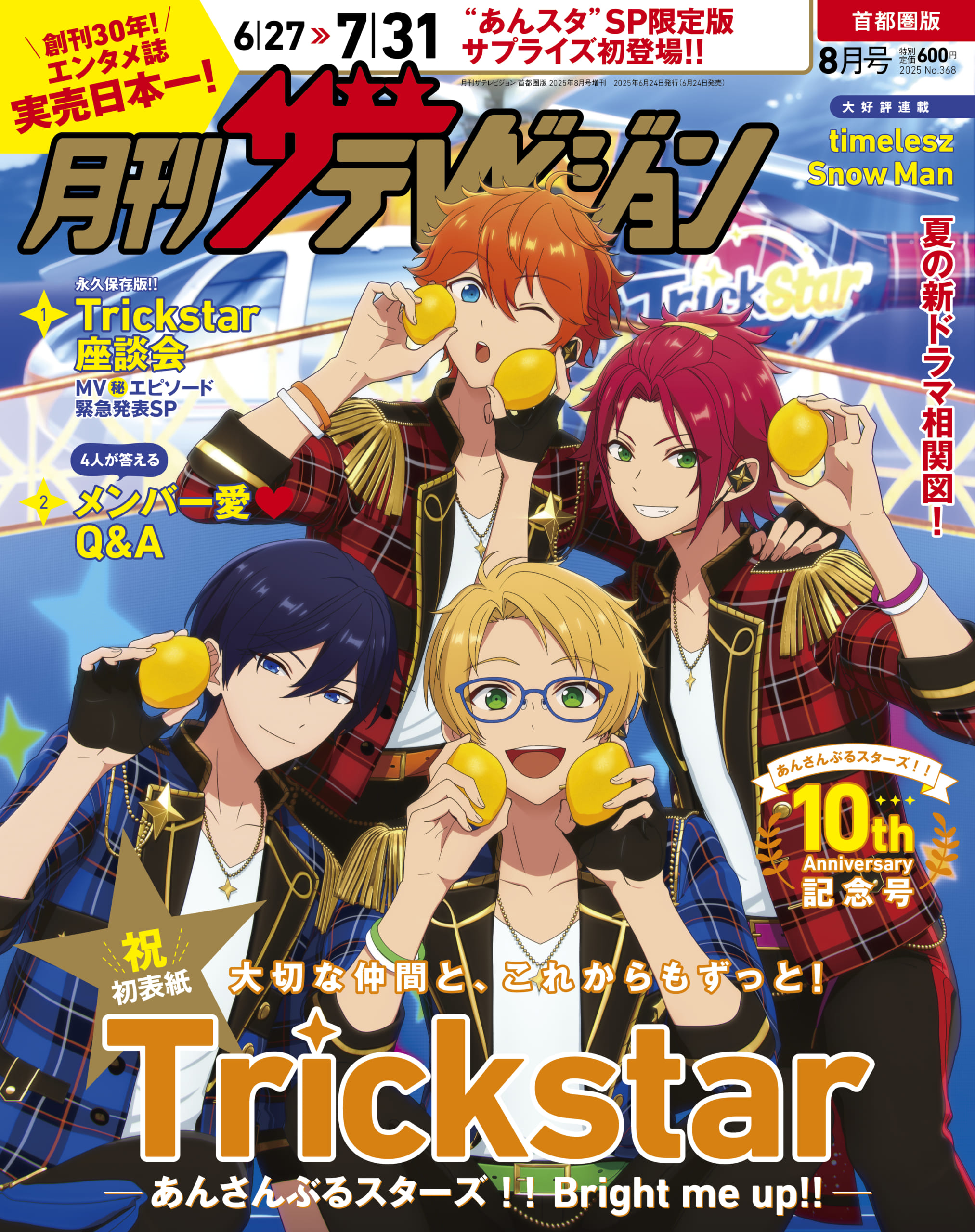 あんスタ×月刊ザテレビジョン」コラボ決定！Trickstarが初登場＆初表紙
