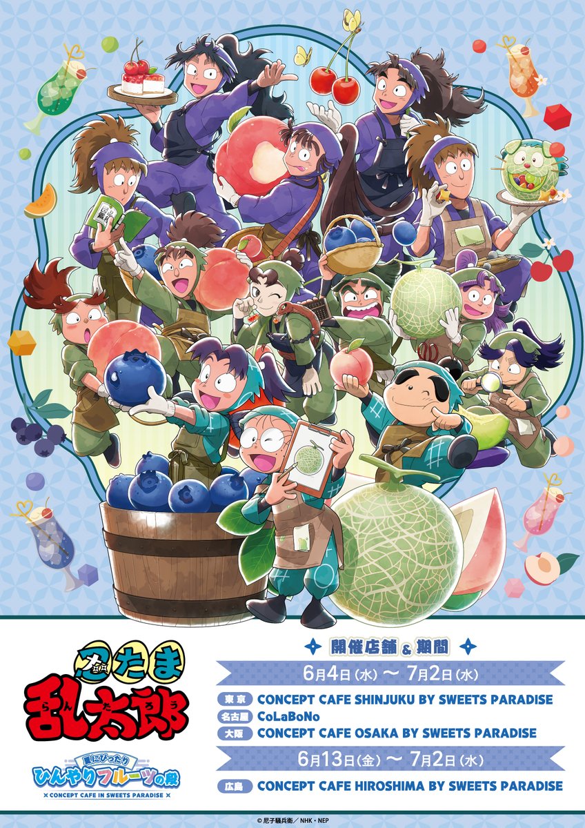 忍たま乱太郎×スイーツパラダイス」コラボカフェ第2弾！フルーツが
