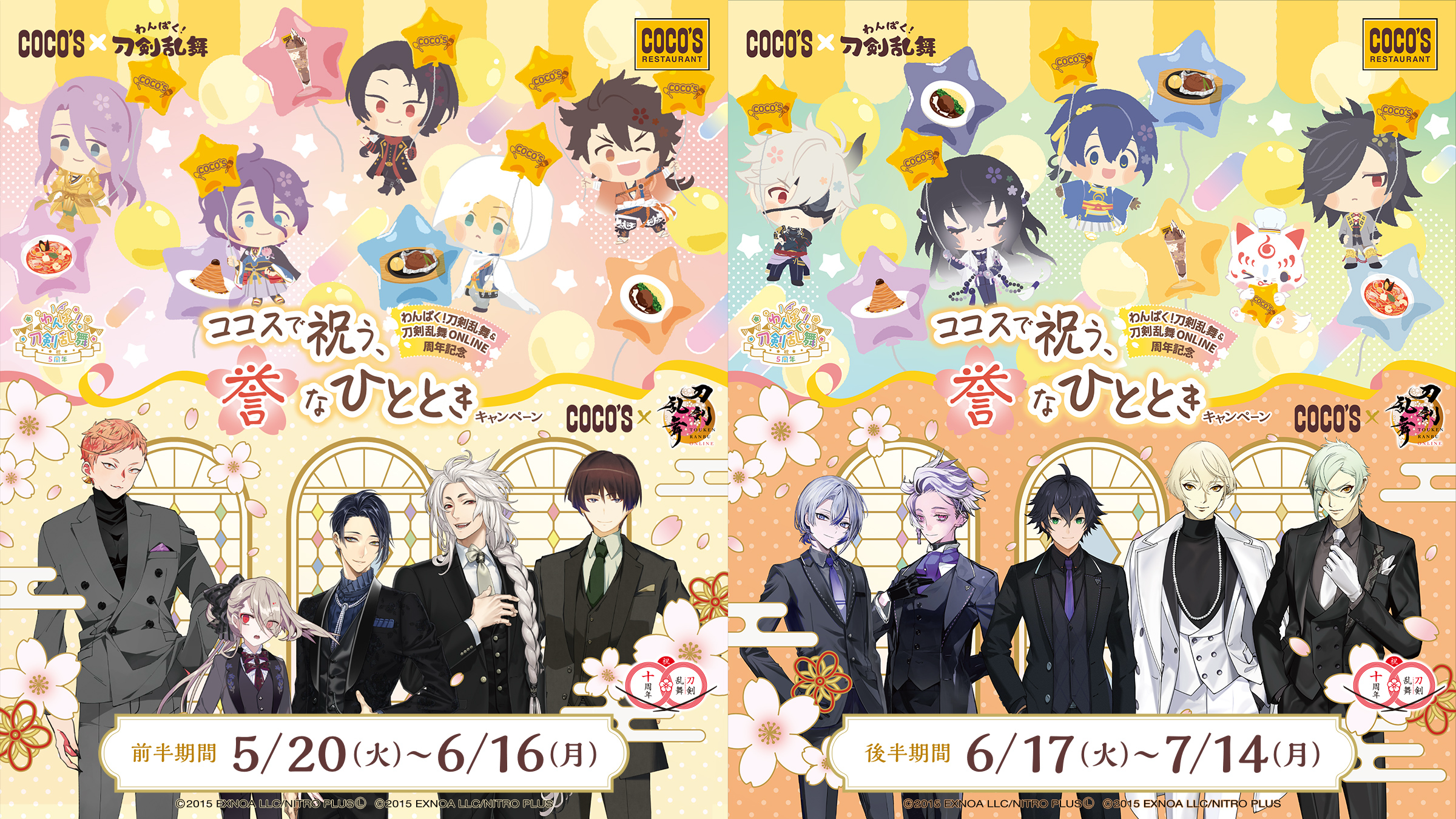 刀剣乱舞×ココス」5月20日よりコラボキャンペーン開催！わんぱく刀剣