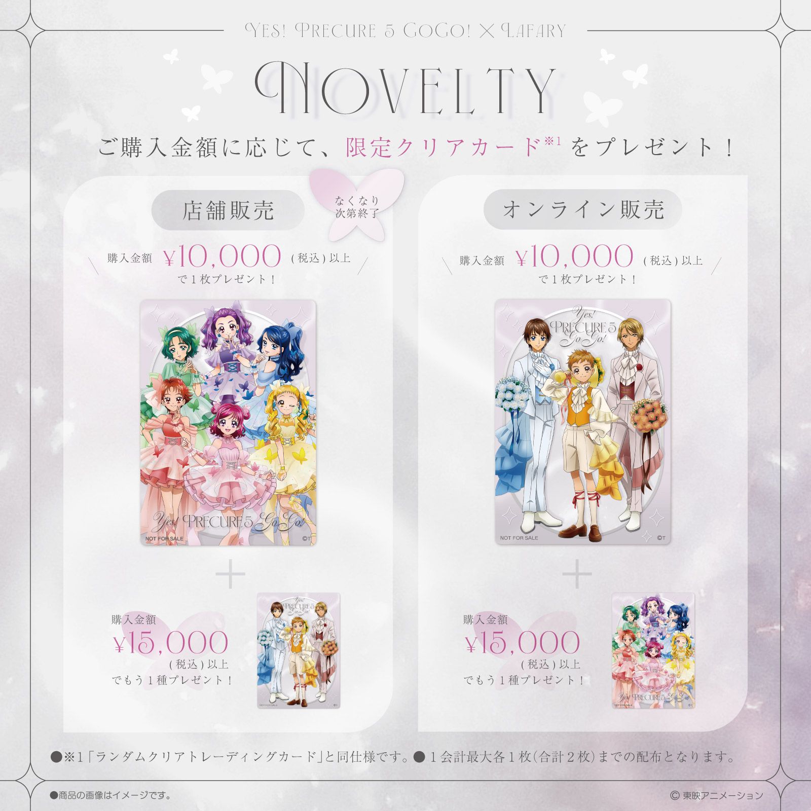 Yes！プリキュア5 GoGo！×LAFARY」10月10日よりコラボ商品発売！特別